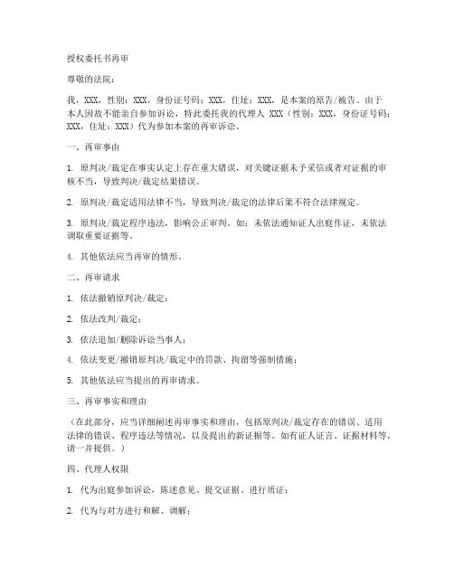 授权委托书再审