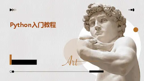 python入门教程