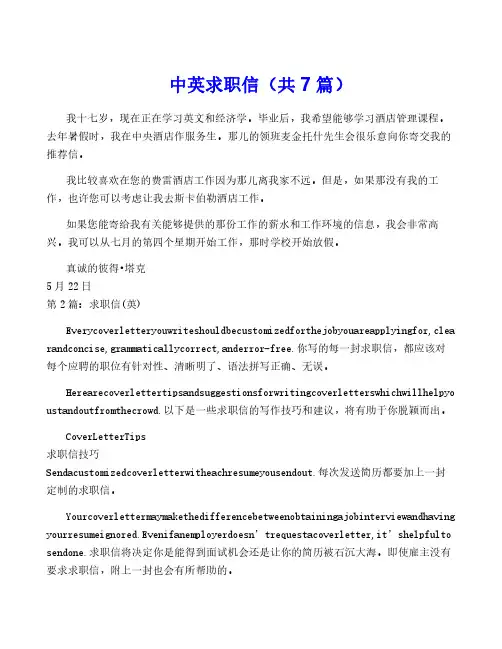 中英求职信(共7篇)