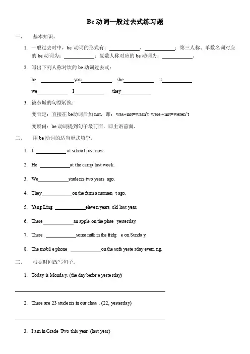 一般过去式be动词专项训练