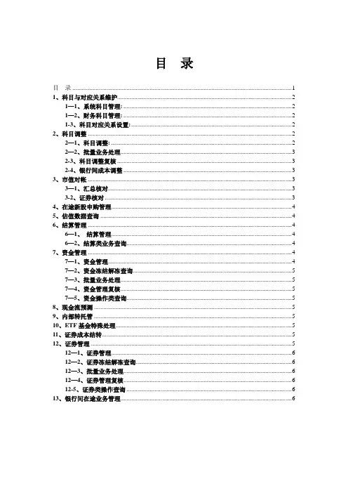 基金投资管理系统O32操作手册-财务管理