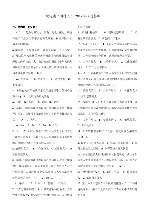 配电类“两种人”(2017年2月修编)
