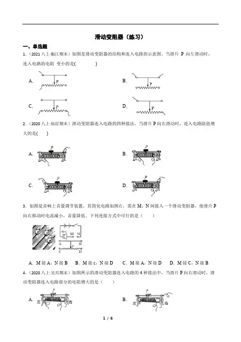 滑动变阻器(练习)