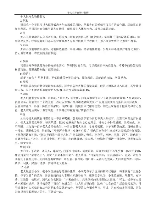 十大长寿食物排行榜