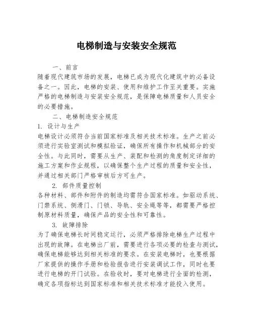 电梯制造与安装安全规范