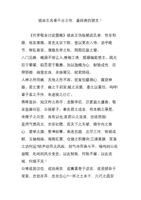 骆宾王名垂千古之作,最经典的骈文!
