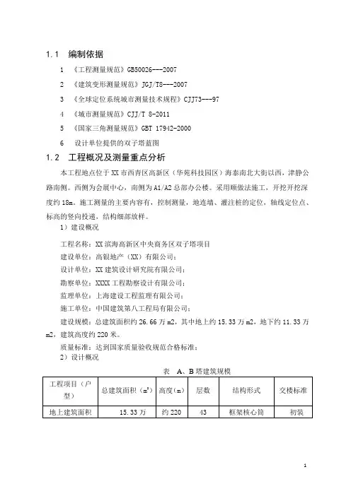 【精】超高层双子塔项目测量施工方案