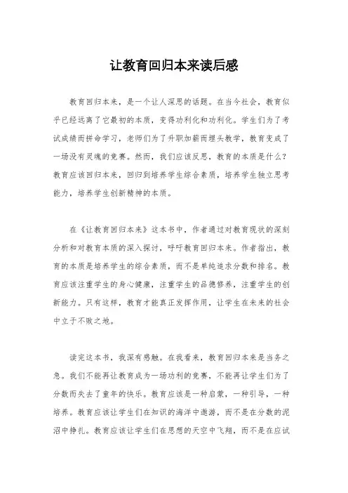 让教育回归本来读后感