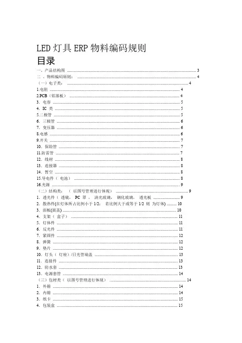 LED灯具ERP物料编码规则