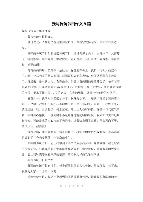 我与传统节日作文9篇