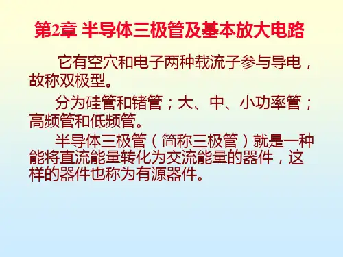 模拟电子技术基础第2章