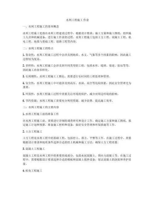 水利工程施工 作业
