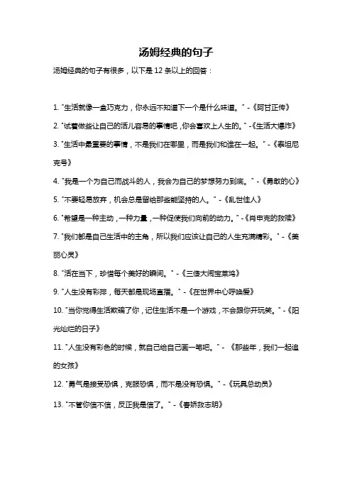 汤姆经典的句子
