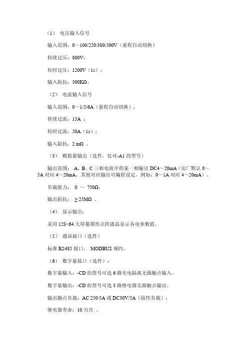 数字电力仪表的技术参数
