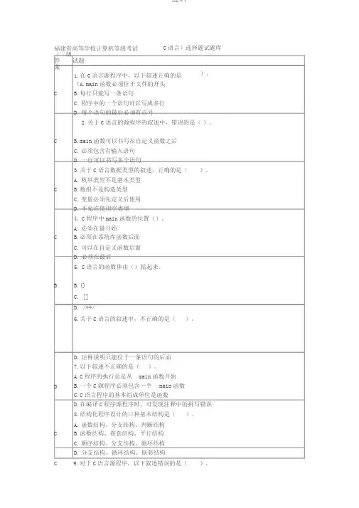 C语言练习题(答案)