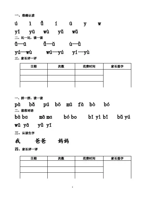 一年级上册课件汉语拼音课课练(1)