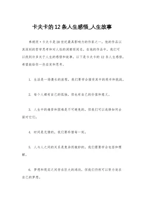 卡夫卡的12条人生感悟_人生故事