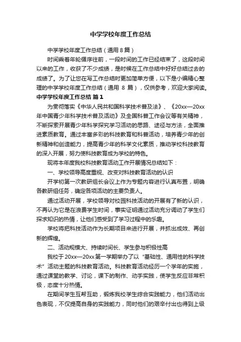 中学学校年度工作总结
