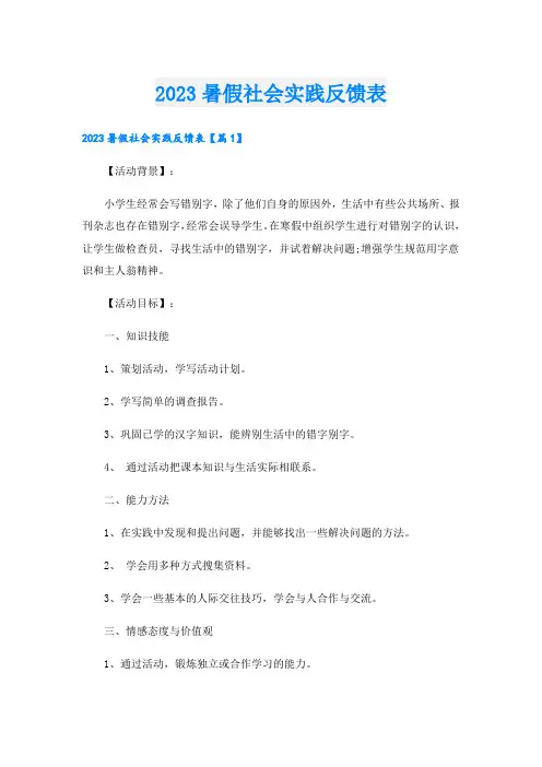 2023暑假社会实践反馈表