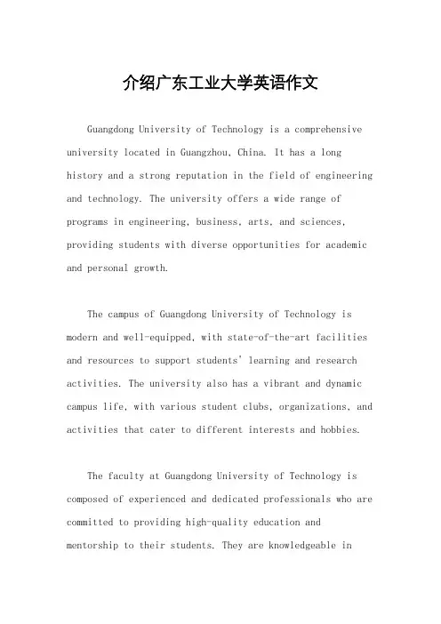 介绍广东工业大学英语作文