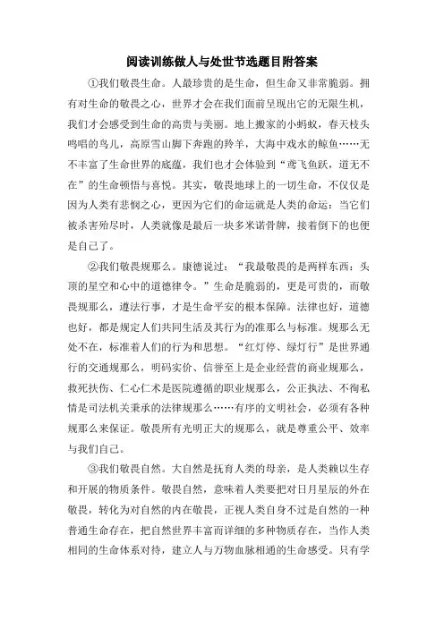 阅读训练做人与处世节选题目附答案