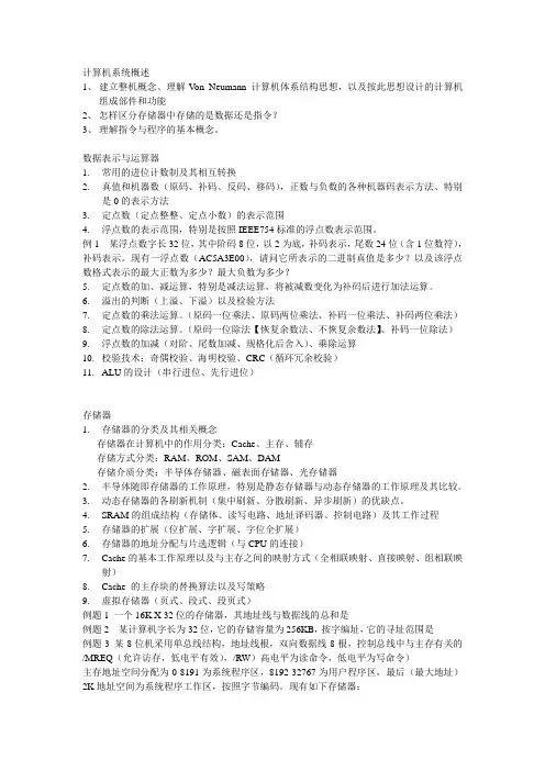 计算机组成原理复习提纲