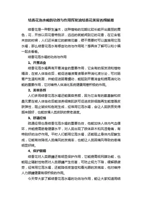 结香花泡水喝的功效与作用挥发油结香花美容养颜肠胃