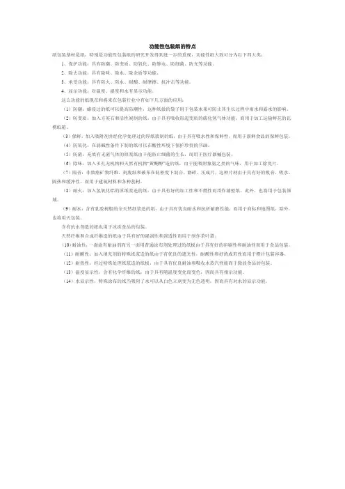 功能性包装纸的特点