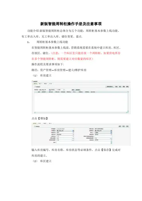 智能周转柜操作手册(新版)