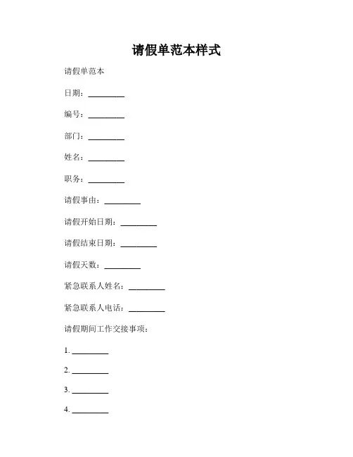 请假单范本样式