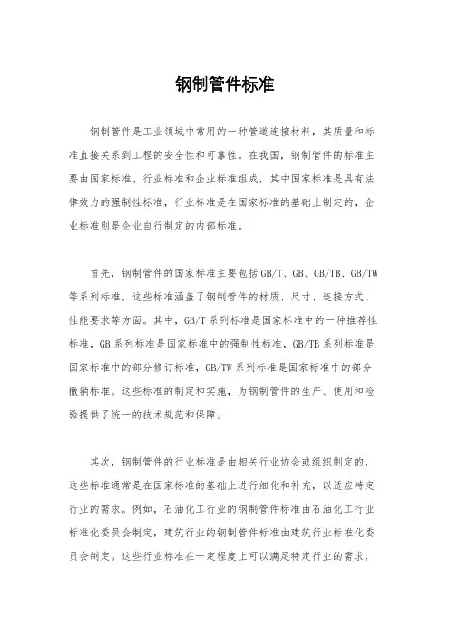 钢制管件标准
