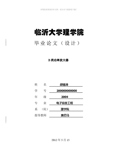 D类功放毕业论文