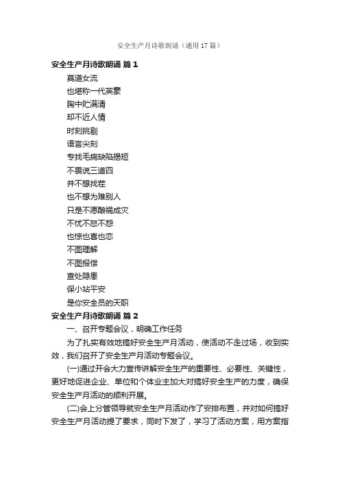 安全生产月诗歌朗诵（通用17篇）