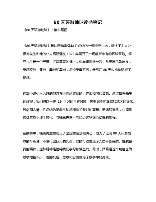 80天环游地球读书笔记