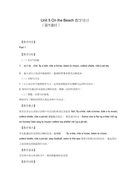 (2020年春)剑桥版五年级下册英语教案Unit5