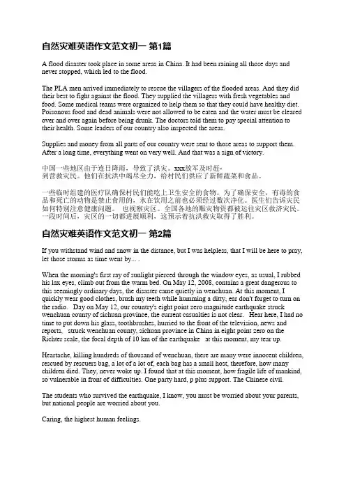 自然灾难英语作文范文初一(汇总14篇)