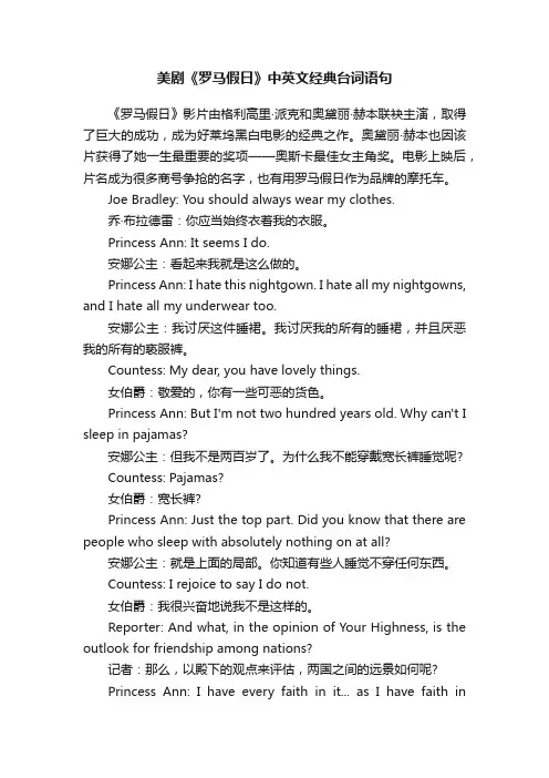美剧《罗马假日》中英文经典台词语句