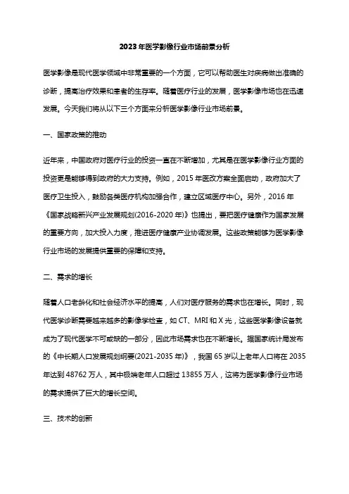 2023年医学影像行业市场前景分析