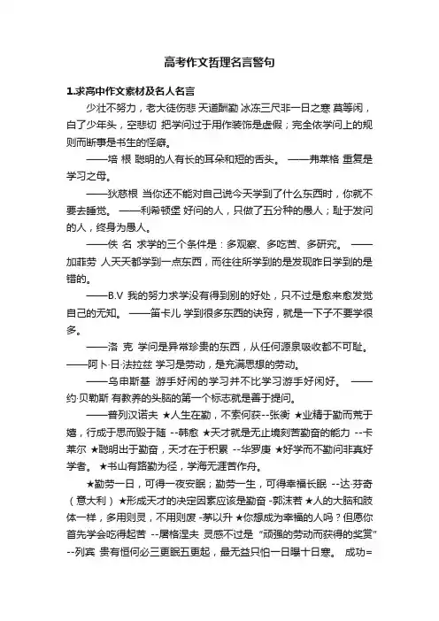 高考作文哲理名言警句