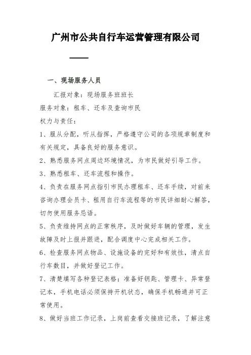 ——现场服务人员岗位职责