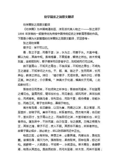 劝学篇张之洞原文翻译