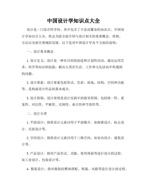 中国设计学知识点大全