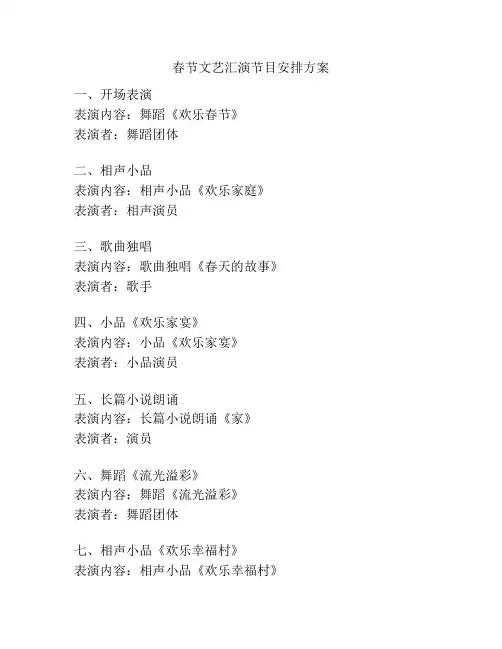 春节文艺汇演节目安排方案