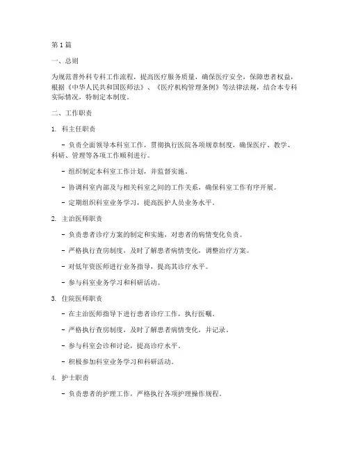 普外科专科工作制度(3篇)