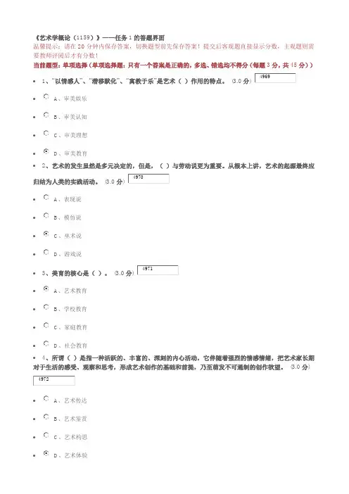 艺术学概论-形考答案