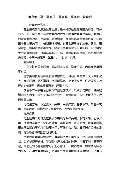 推拿治三高：高血压、高血脂、高血糖，收藏吧