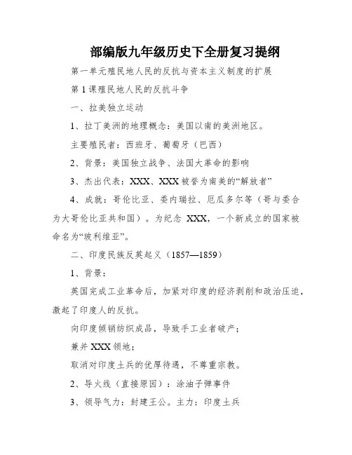 部编版九年级历史下全册复习提纲
