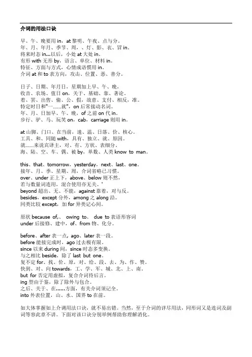 介词地用法口诀