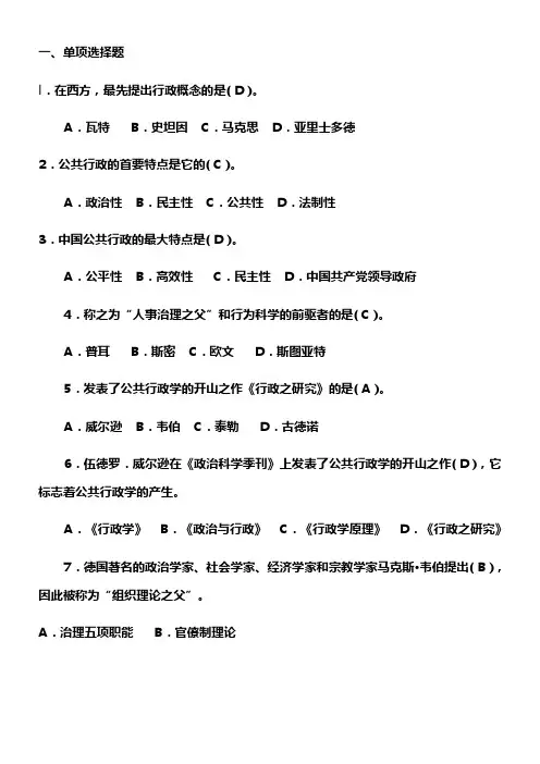 公共行政学单项选择题(供参考)