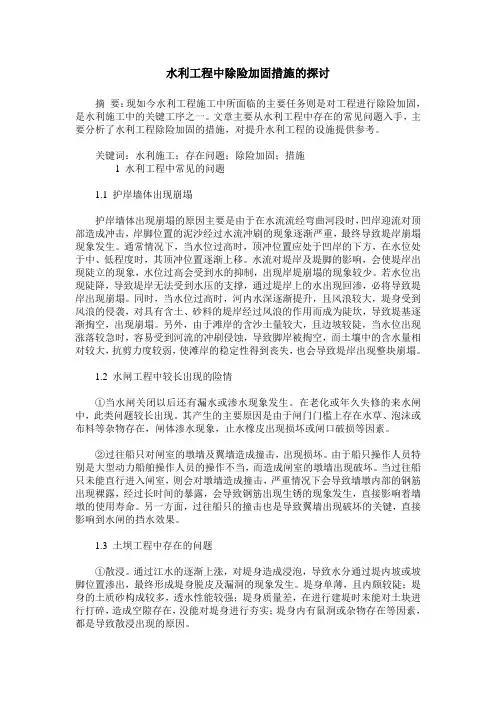 水利工程中除险加固措施的探讨